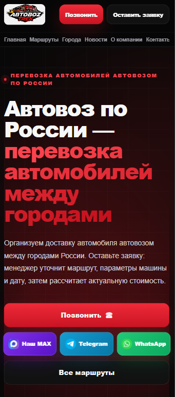 Главный экран сайта Автовоз Трек на телефоне